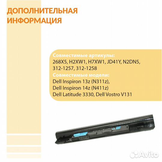 Аккумулятор Dell Inspiron N411Z 11.1V 65Wh