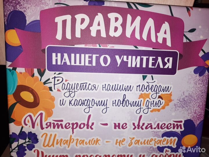 Картина правила учителя новая