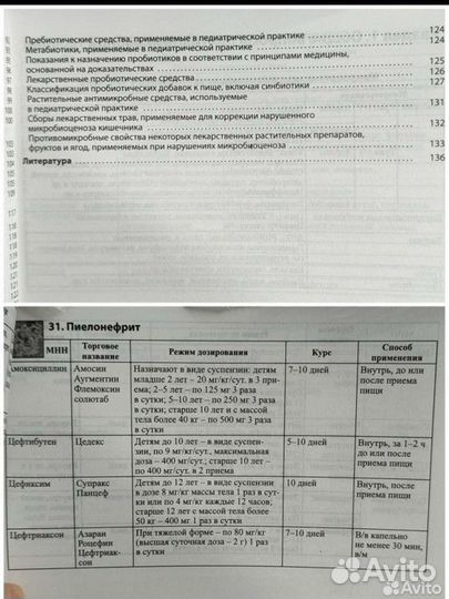 Противомикробная терапия в педиатрии Кильдиярова