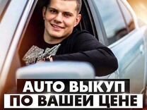 Выкуп автомобилей Ленинск-Кузнецкий