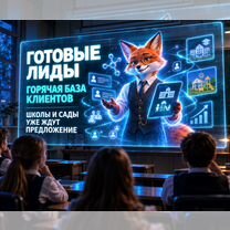 Готовый Бизнес с голограммами. Горячая база клиентов, Гомель
