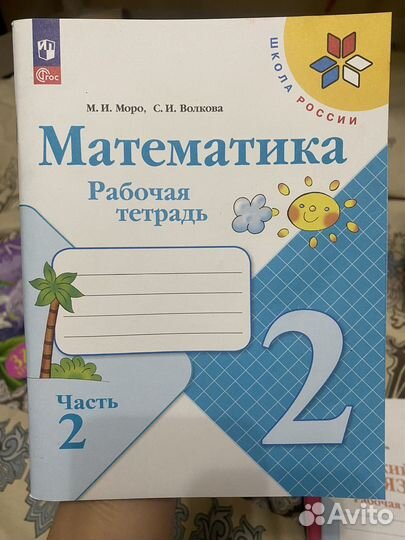 Рабочие тетради второй класс