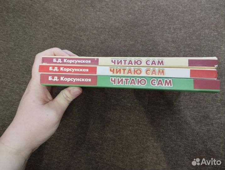 Корсунская читаю сам