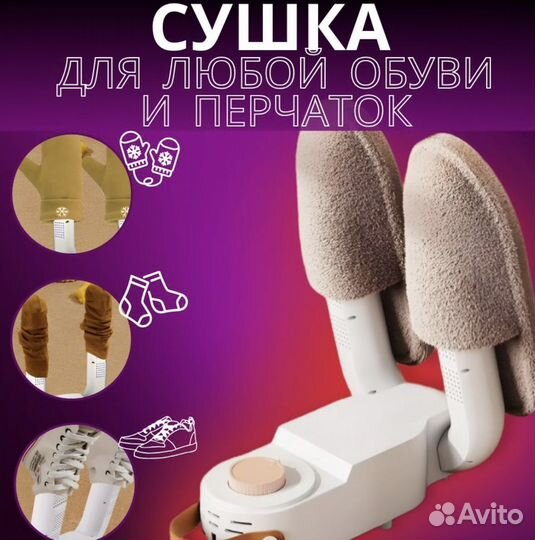 Сушилка фен для обуви Shoe Dryerантибактериальная