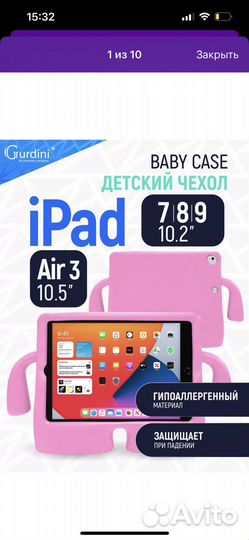 Чехол на планшет, противоударный. Детский