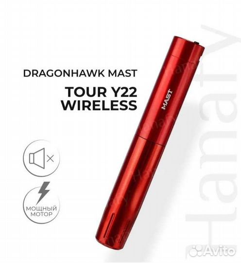 Машинка Dragonhawk Mast Tour Y22