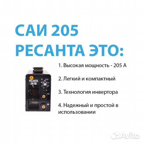 Сварочный аппарат инверторный саи 205 Ресанта