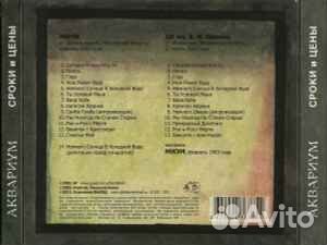 Аквариум – Сроки И Цены Лейбл:Отделение выход 2D