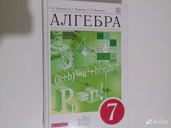 Алгебра 7 класс