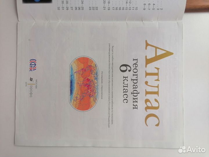 Атлас по географии 6 класс