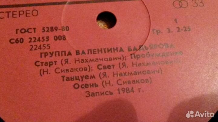 Грампласт - для вас женщины, группаВ.Бадьярова