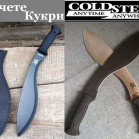 Непальский кукри мачете нож Cold Steel