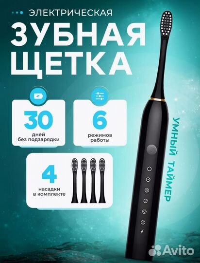 Электрическая зубная щетка