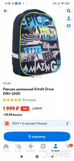 Рюкзак школьный для мальчика