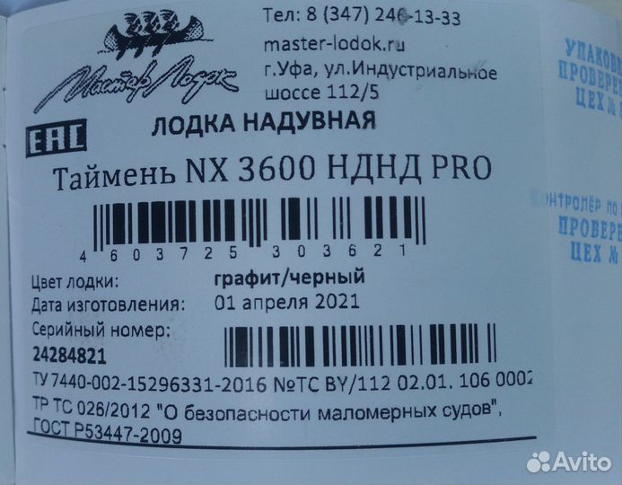 Таймень NX 3600 нднд PRO