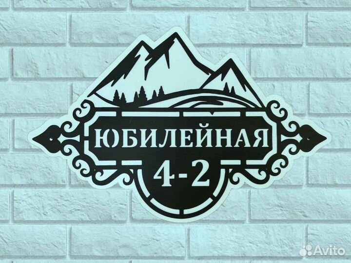 Стильная адресная табличка