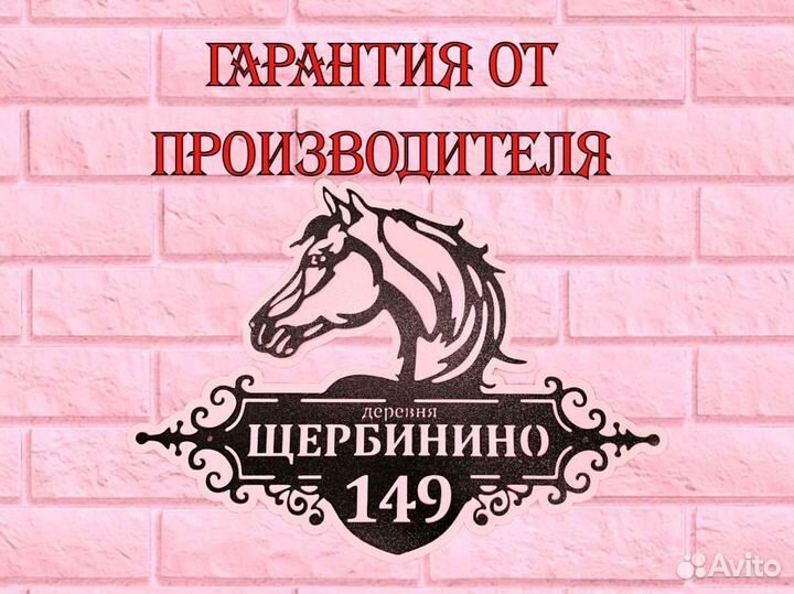 Адресная табличка металлическая