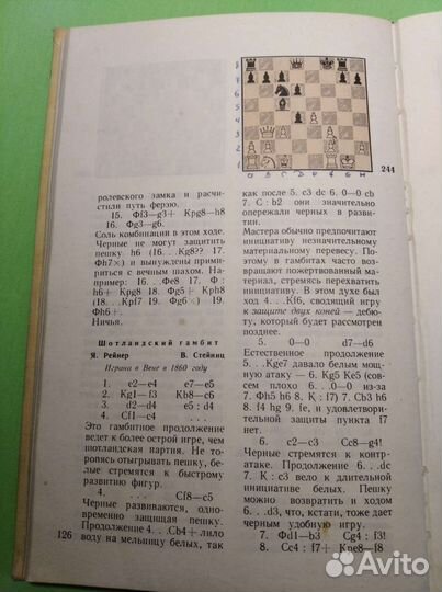 Пособие для любителей шахмат
