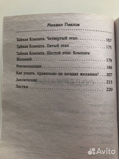 Метод тайной комнаты