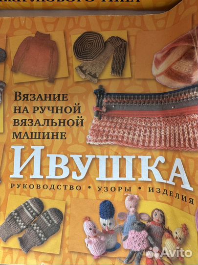 Вязальный аппарат Ивушка