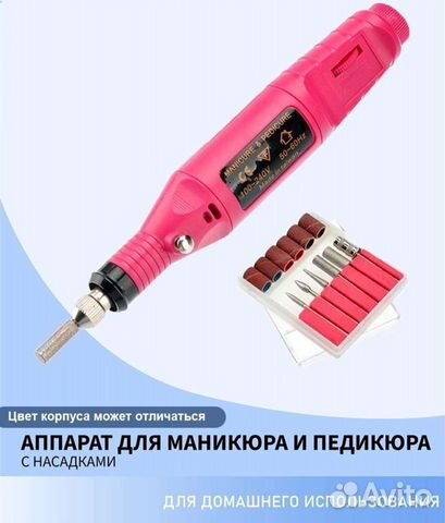 Аппарат для маникюра новый