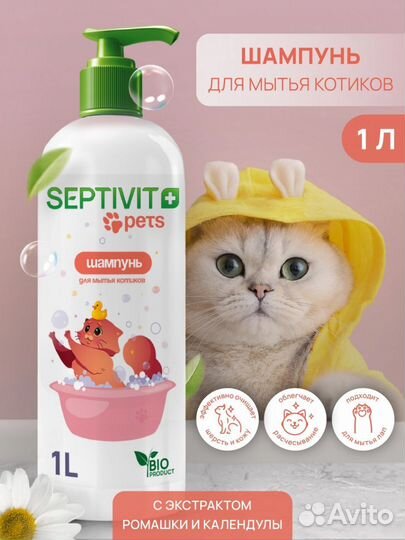 Шампунь для кошек 1 л Septivit