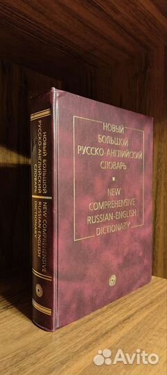 Словари, учебники, разговорники. Иностранные языки