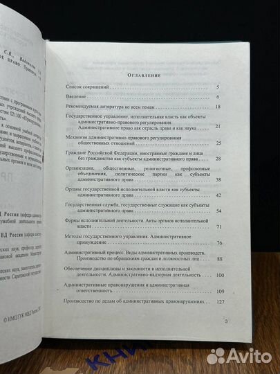 Российское административное право