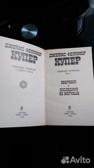 Собрание сочинений в 9 томах.Фенимор Купер