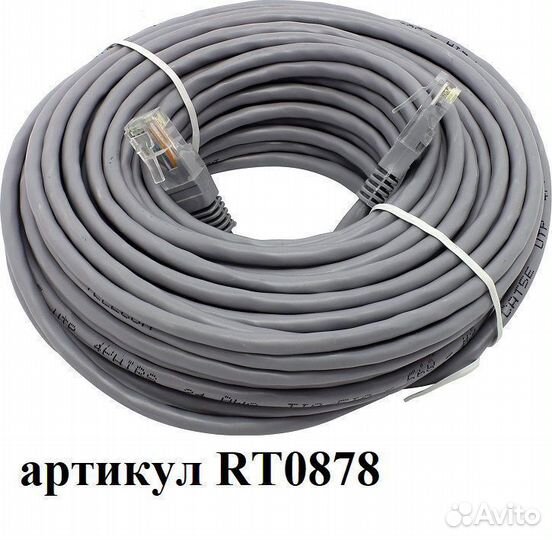 Сетевой (интернет) кабель 30 м, литой