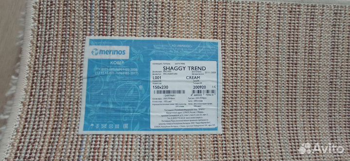 Ковер Shaggy Trend