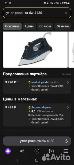 Утюги Rowenta, Tefal