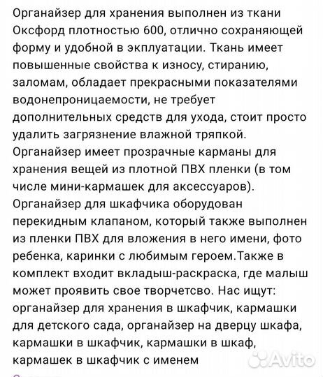 Кармашек в детский сад