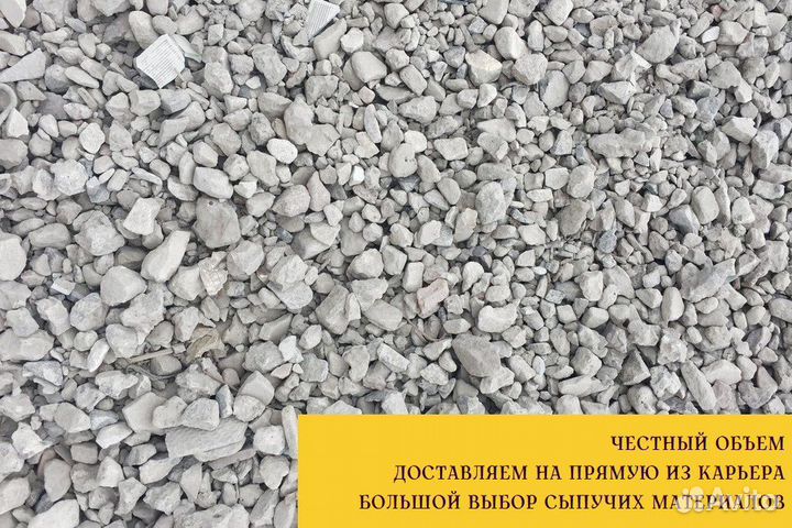 Бой бетона / дробленый бетон