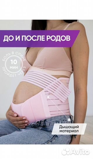 Бандаж для беременных