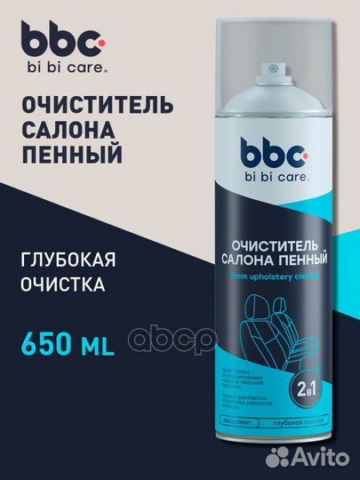 Очиститель салона пенный, 650 мл 4016 BiBiCare