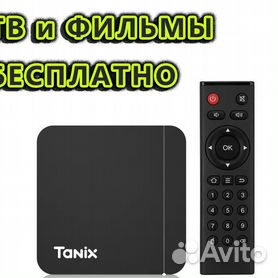 Смарт TV приставка Tanix w2 (тв бокс)