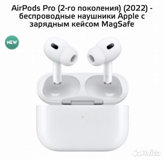 AirPods Pro (2-го поколения) (2022)