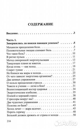 Магия здоровья или уникальный метод исцеления. 4-е изд