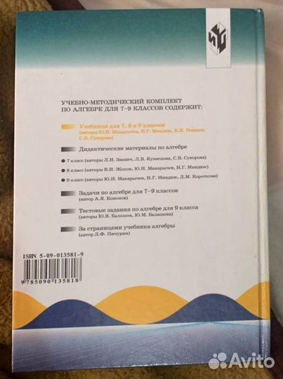 Учебники 9-10 класс Алгебра, Химия