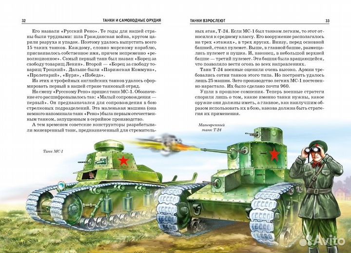 Танки и самоходные орудия.Школьный путеводитель