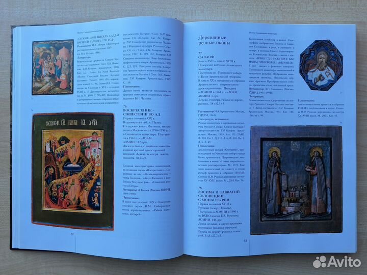 Наследие Соловецкого монастыря в музеях Арх. обл