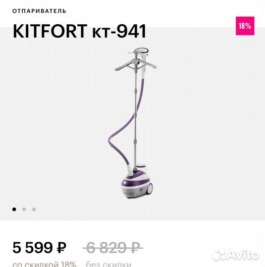 Отпариватель вертикальный kitfort для одежды