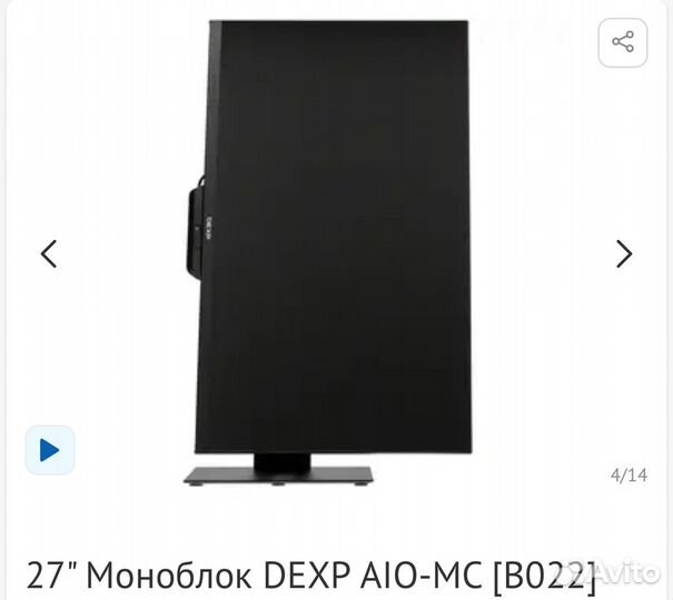 Моноблок 27” dexp AIO-MC B022