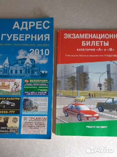 Атлас адресов Самары и Экзамен билеты по вождению