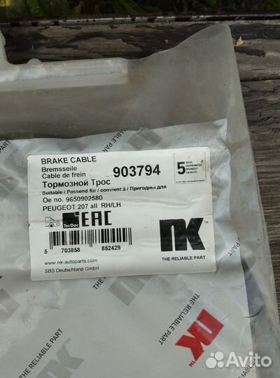 Тросик ручника Пежо 308. 207