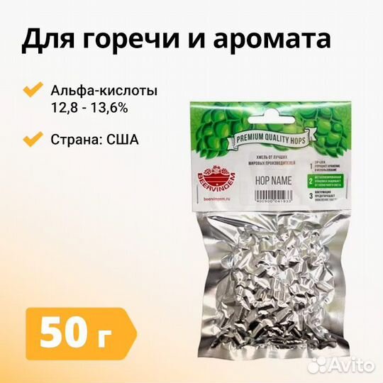 Хмель beervingem Citra (Цитра), 50 г