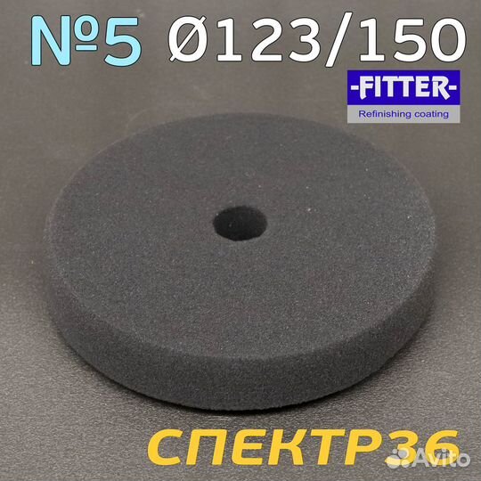 Полировальник с отверстием Fitter 123/150 черный