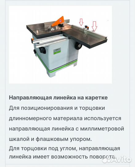 Круглопильный станок с торцовочной кареткой C75NEW