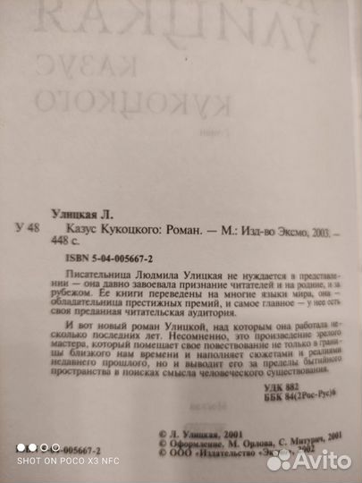 Людмила Улицкая. Казус Кукоцкого